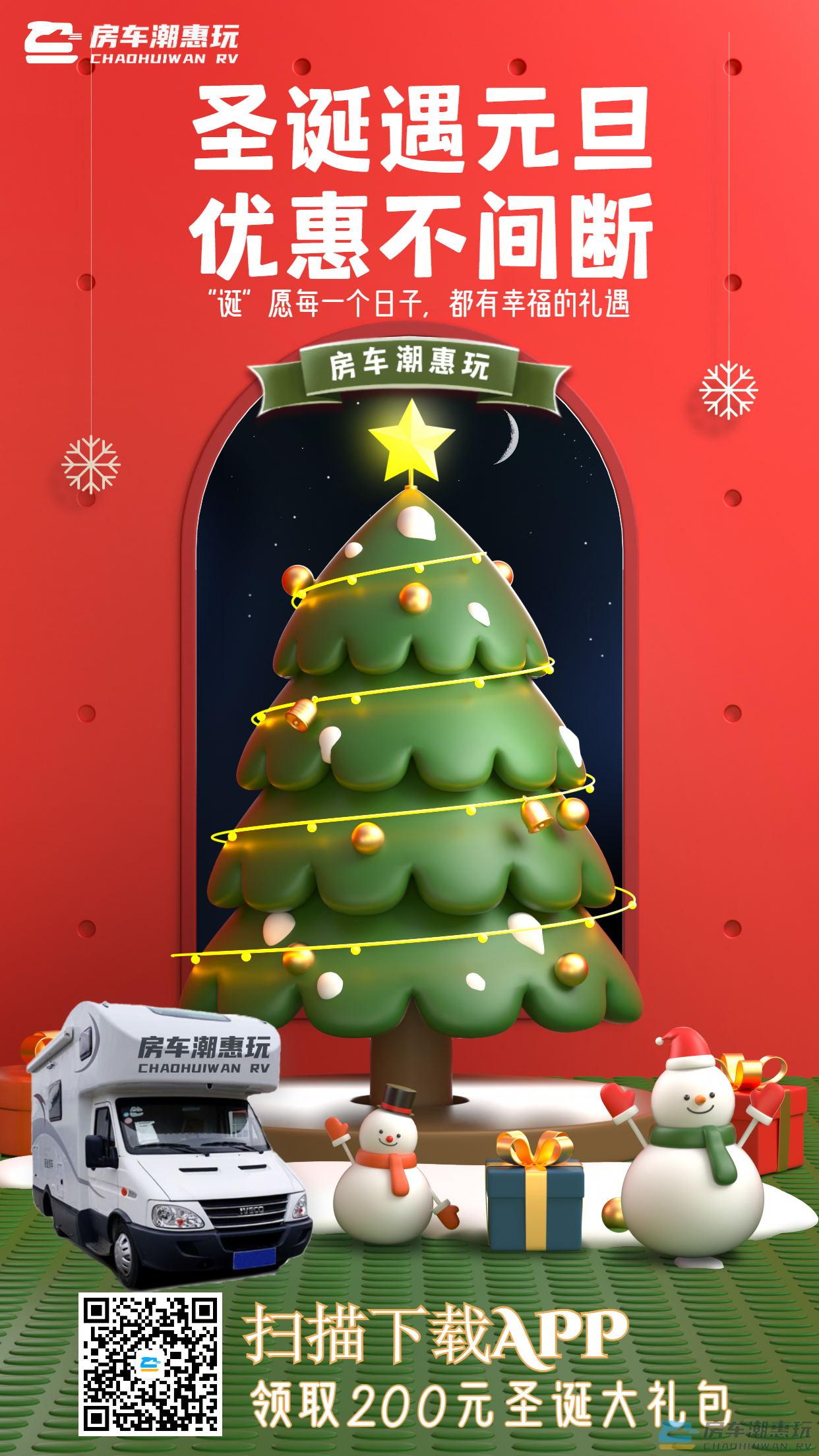 圣诞节祝福3D圣诞老人圣诞树创意手机海报 (2)_看图王.jpg