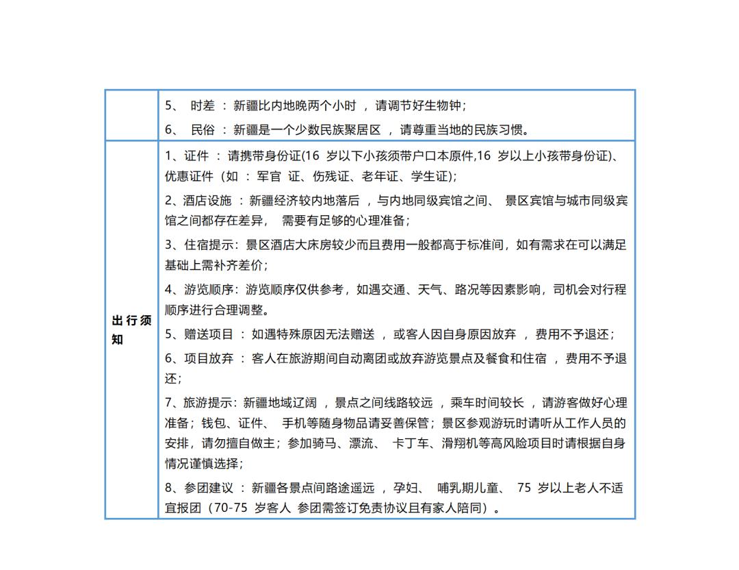 房车【奢野.伊犁】8日_26(1).png_chw360.png