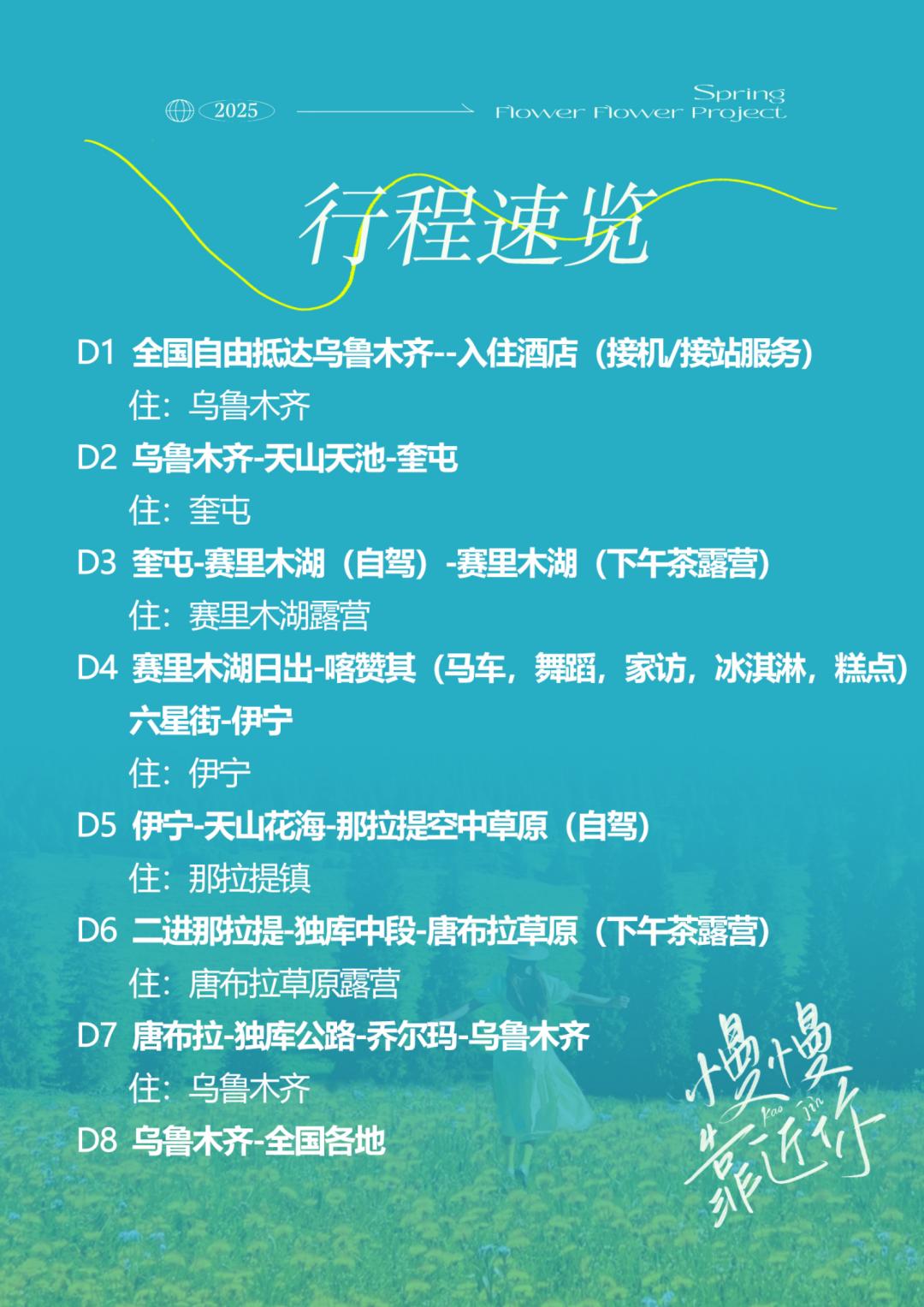 房车【奢野.伊犁】8日_02.png_chw360.png
