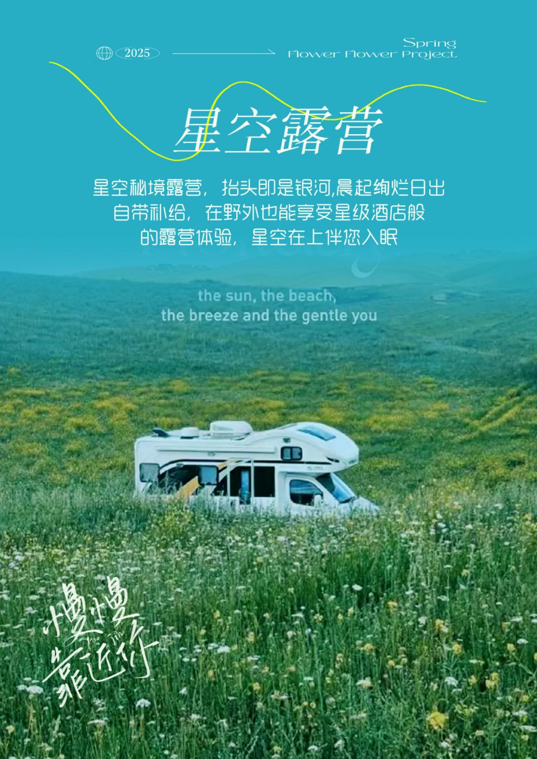 房车【奢野.伊犁】8日_07.png_chw360.png