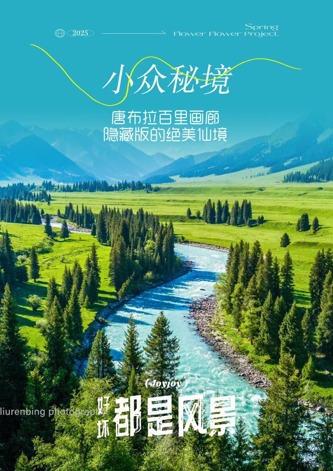房车【奢野.伊犁】8日_13.png_chw360.png