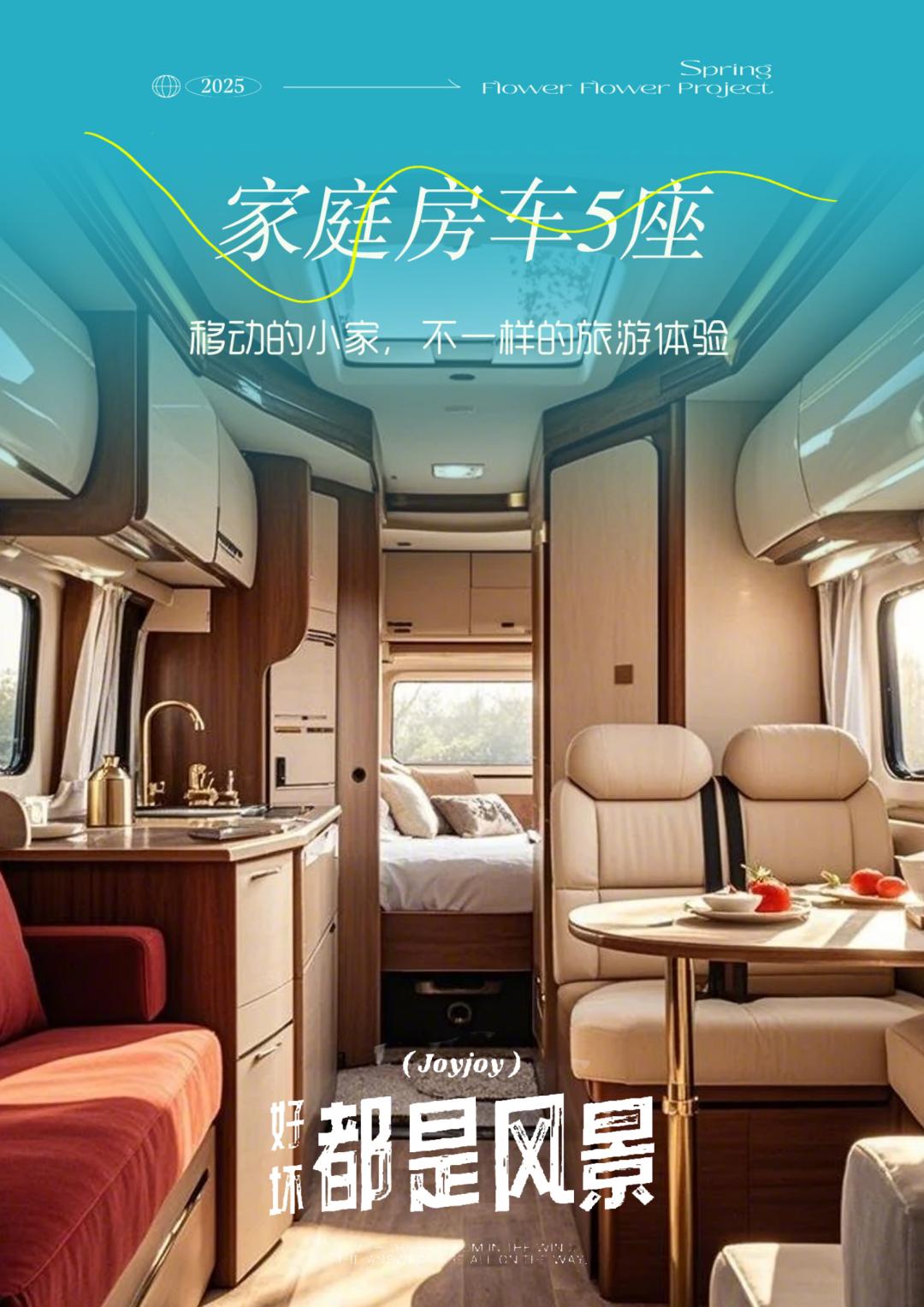 房车【奢野.伊犁】8日_15.png_chw360.png