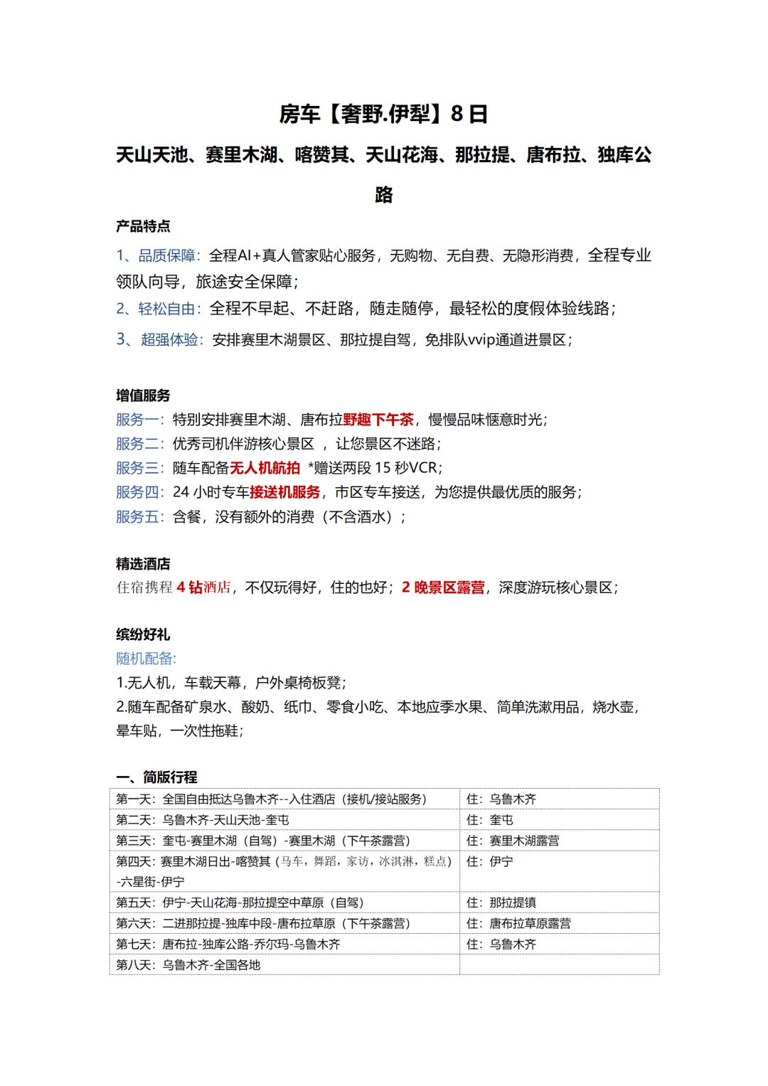 房车【奢野.伊犁】8日_18.png_chw360.png