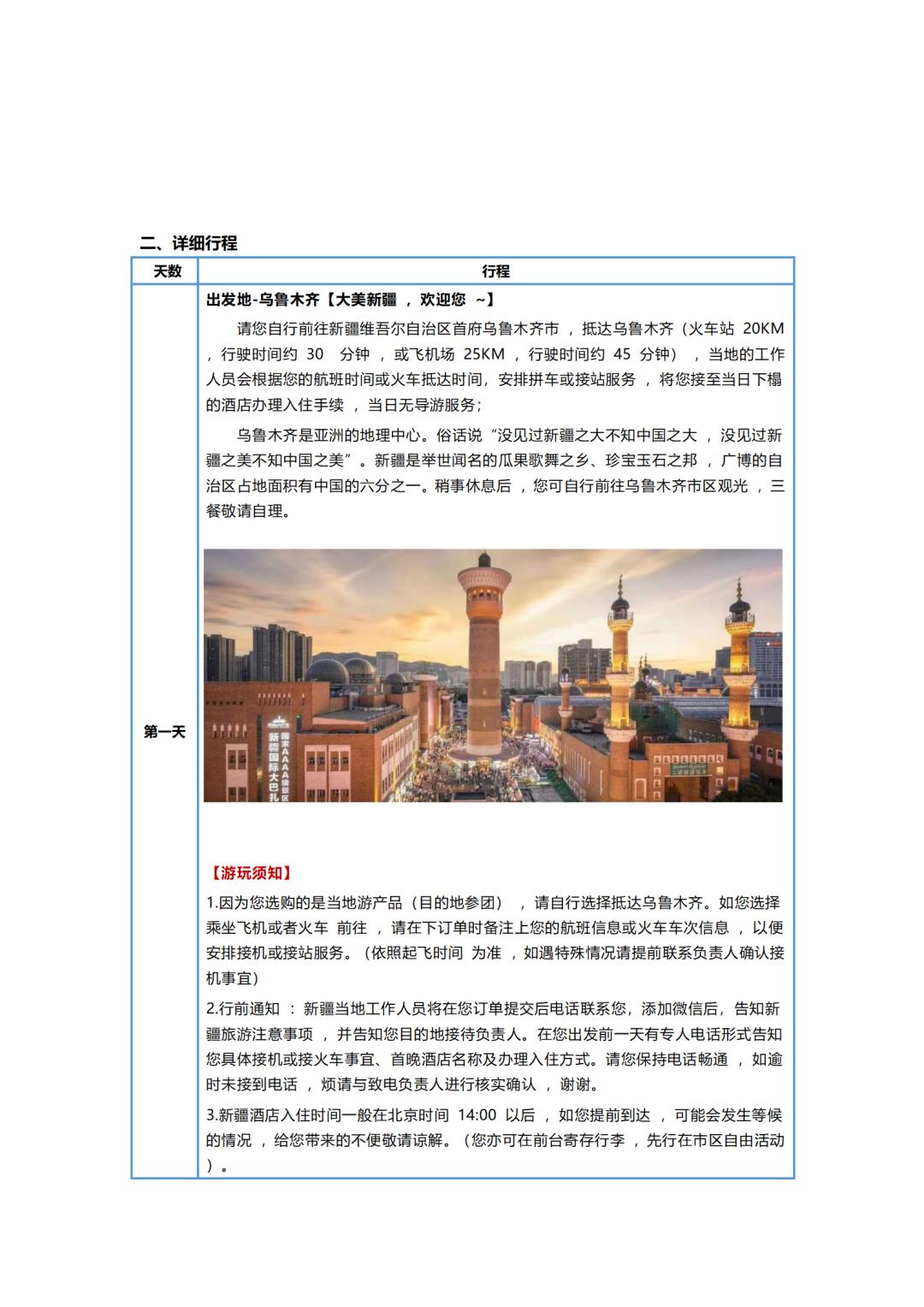 房车【奢野.伊犁】8日_19.png_chw360.png