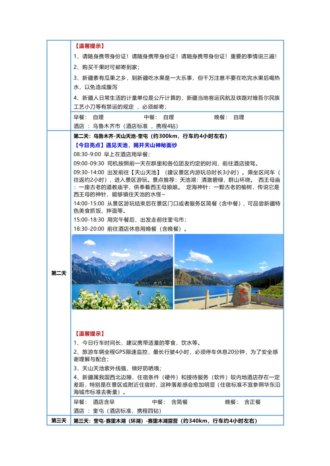 房车【奢野.伊犁】8日_20.png_chw360.png