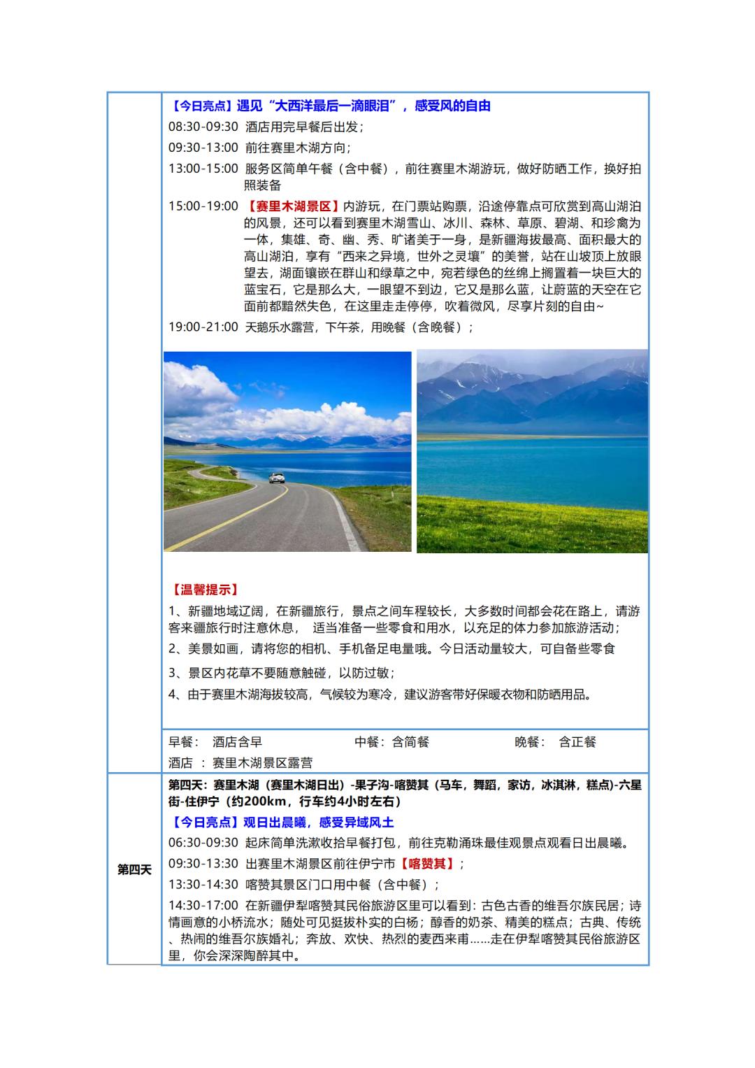 房车【奢野.伊犁】8日_21.png_chw360.png