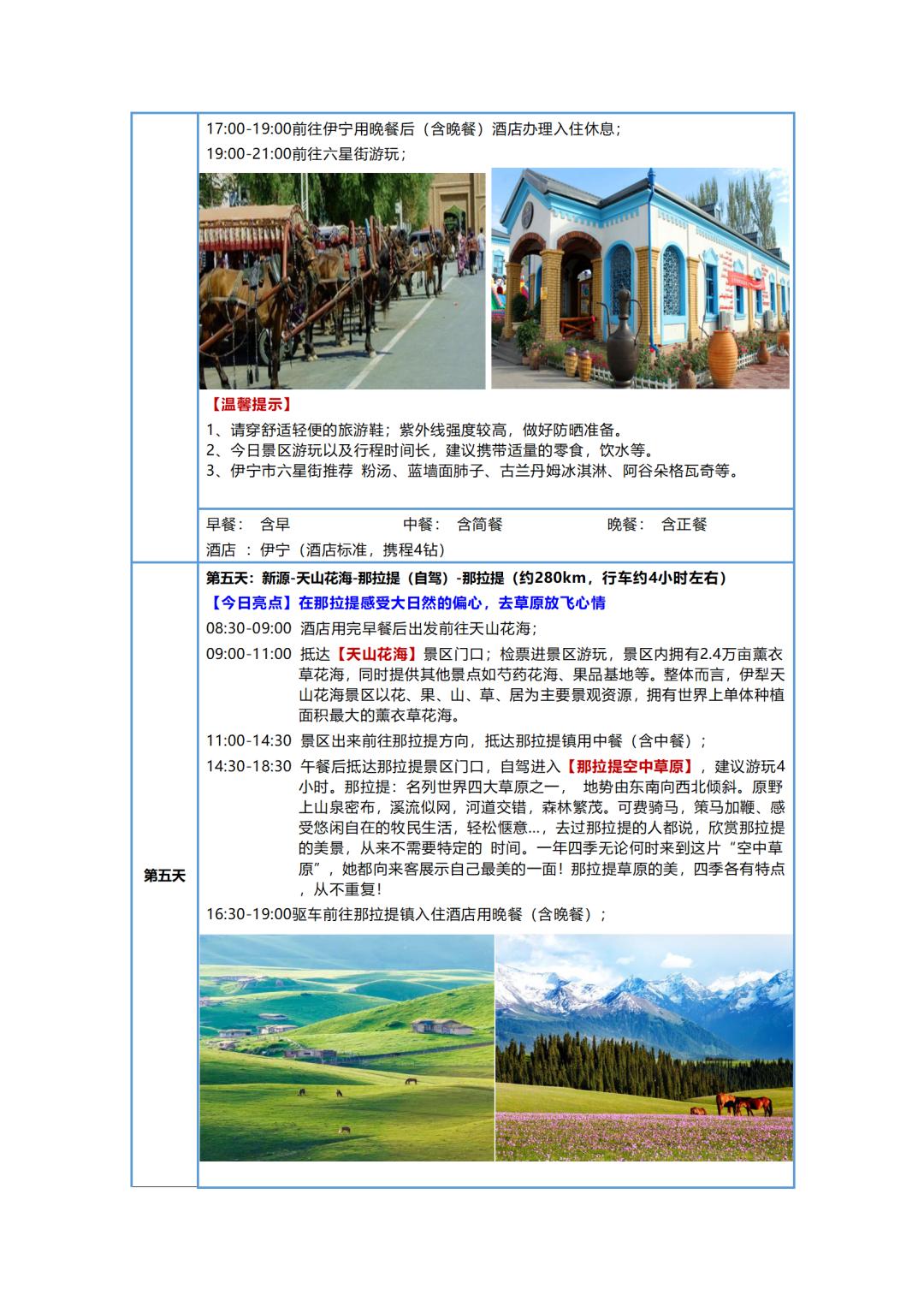 房车【奢野.伊犁】8日_22.png_chw360.png