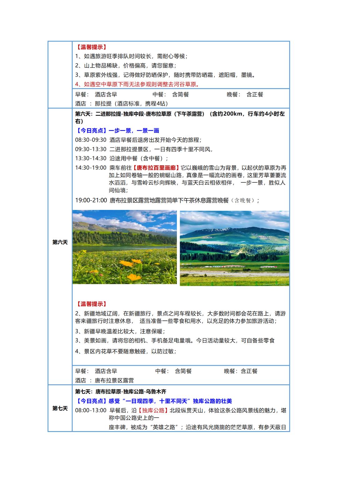 房车【奢野.伊犁】8日_23.png_chw360.png