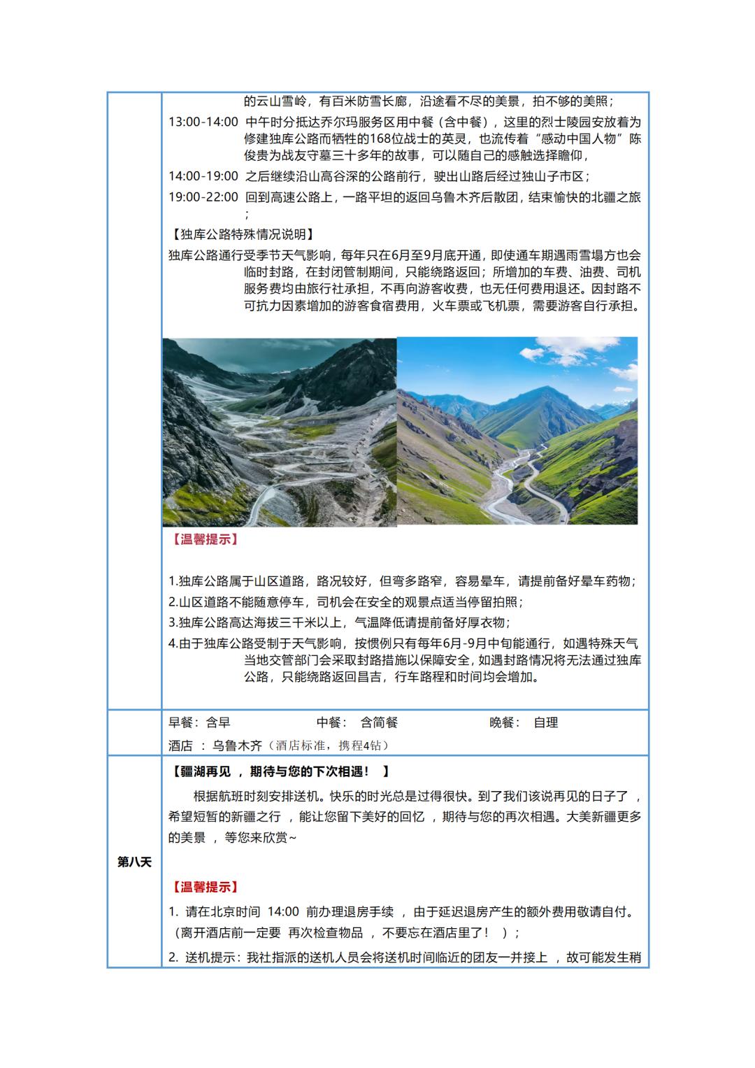 房车【奢野.伊犁】8日_24.png_chw360.png