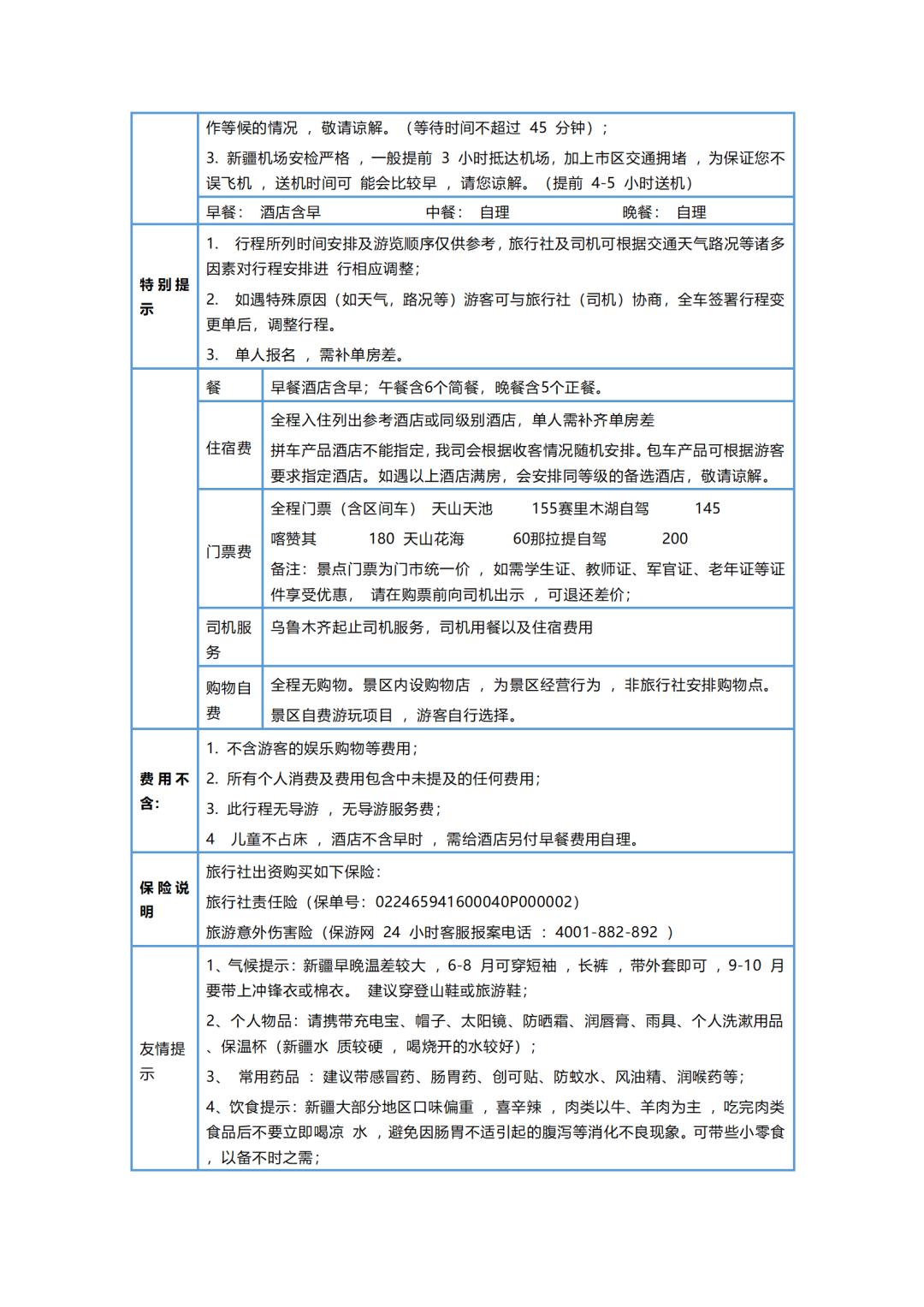 房车【奢野.伊犁】8日_25.png_chw360.png