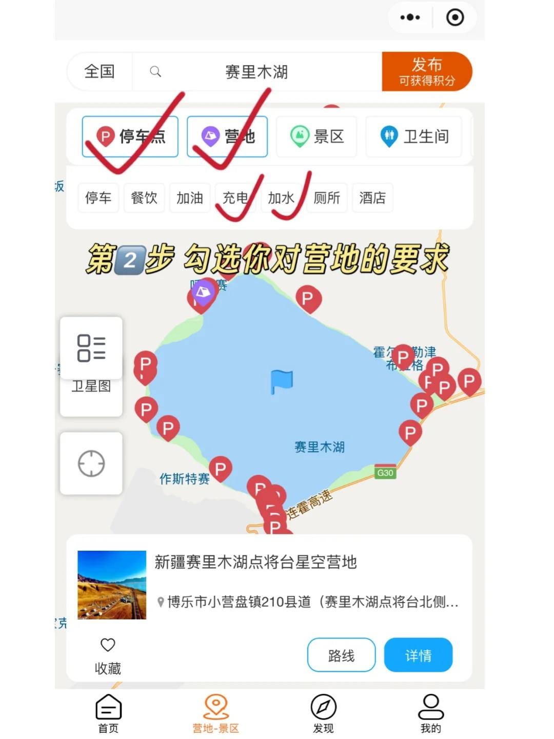 开着房车出去 如何快速找到合适的房车营地？_4_房车潮惠玩_来自小红书网页版.jpg_chw360.png