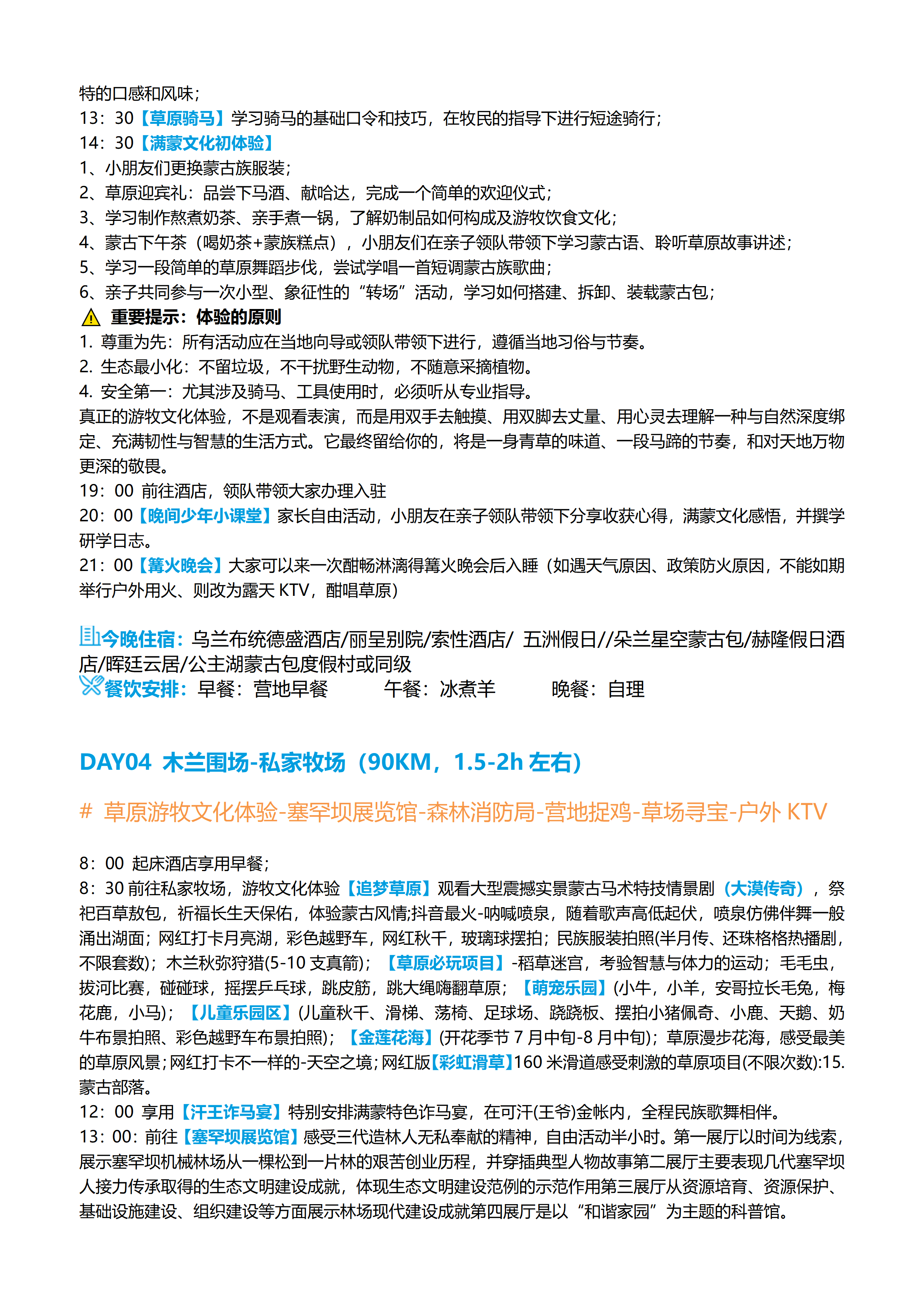 房车童游 承德避暑山庄-乌兰布统大草原-古北水镇-金山岭长城6天5晚房车亲子团_04.png
