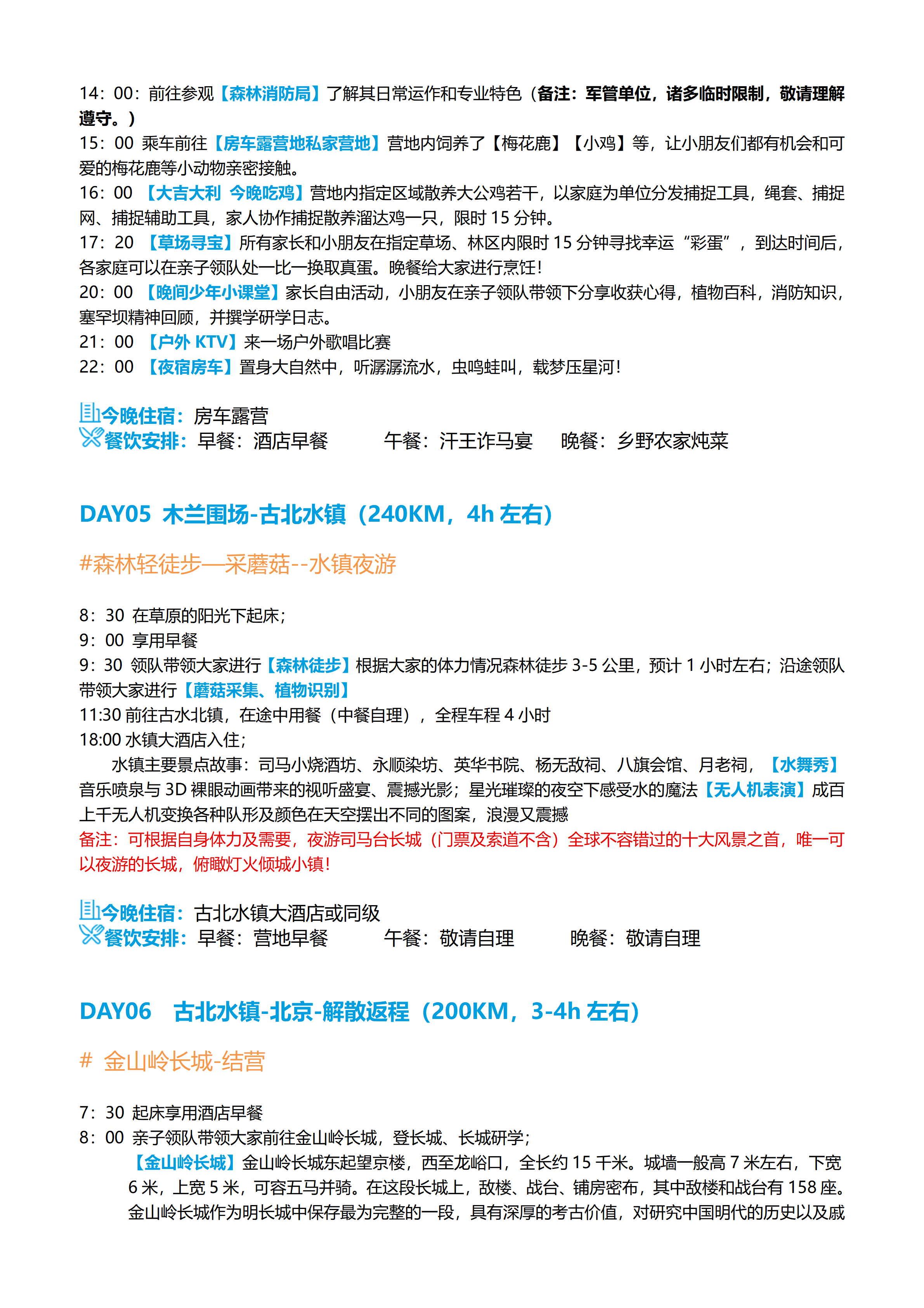 房车童游 承德避暑山庄-乌兰布统大草原-古北水镇-金山岭长城6天5晚房车亲子团_05.png