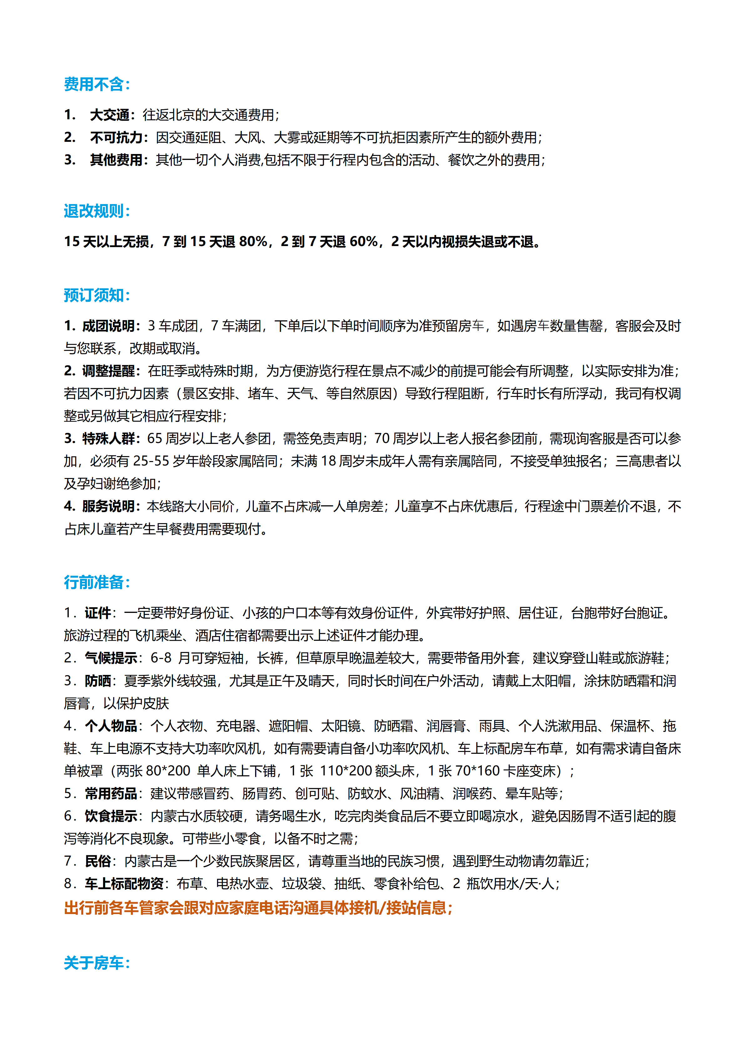 房车童游 承德避暑山庄-乌兰布统大草原-古北水镇-金山岭长城6天5晚房车亲子团_07.png