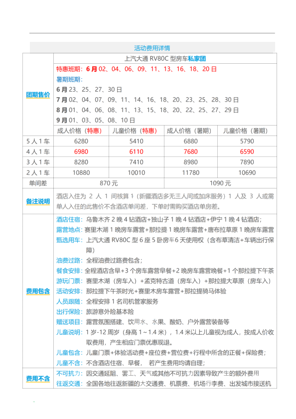 [标品] - 房车漫游 画卷伊犁 经典线路 8日7晚 私家团_24.png