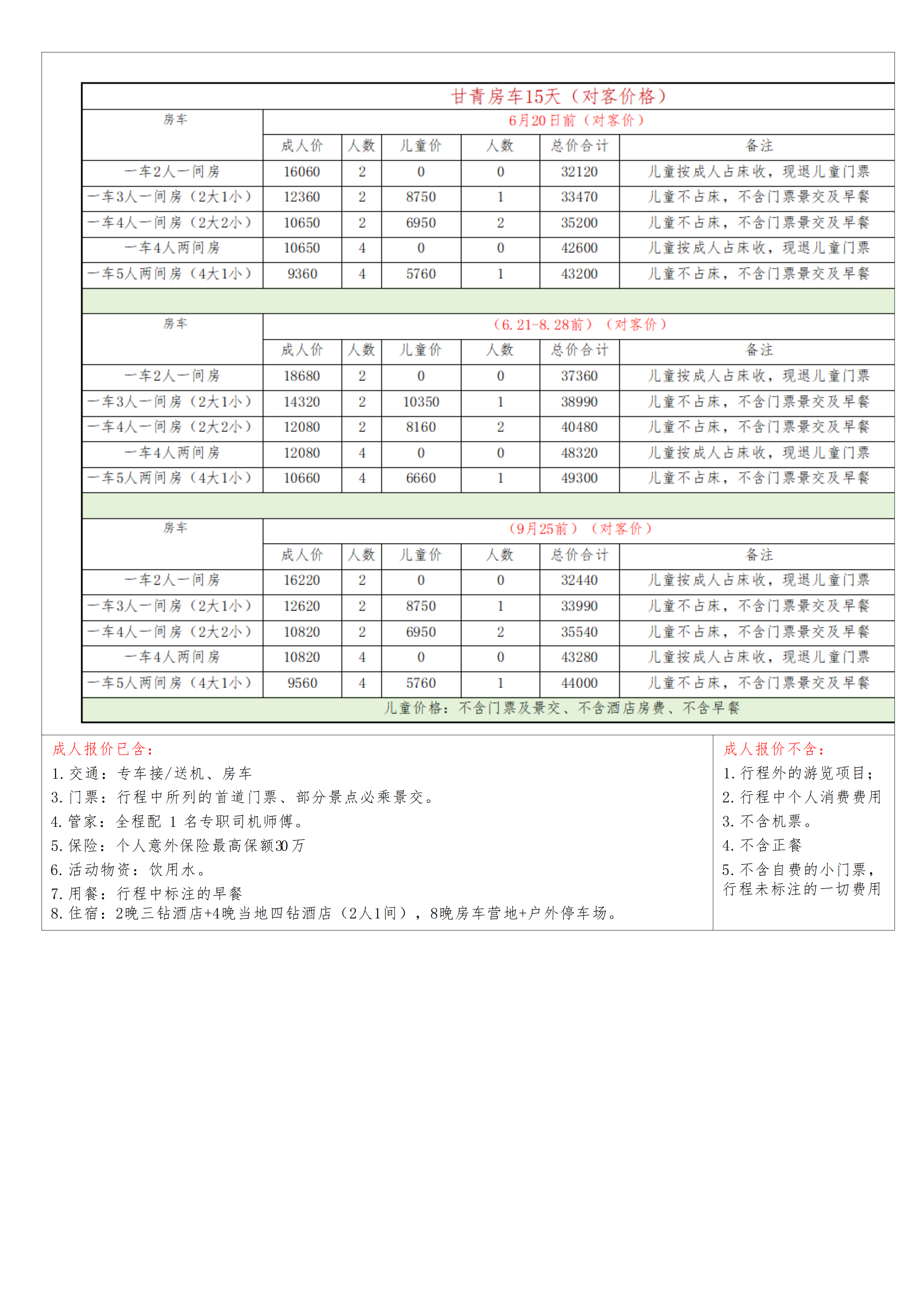 （对客价格）甘青 15天(1)_05.png
