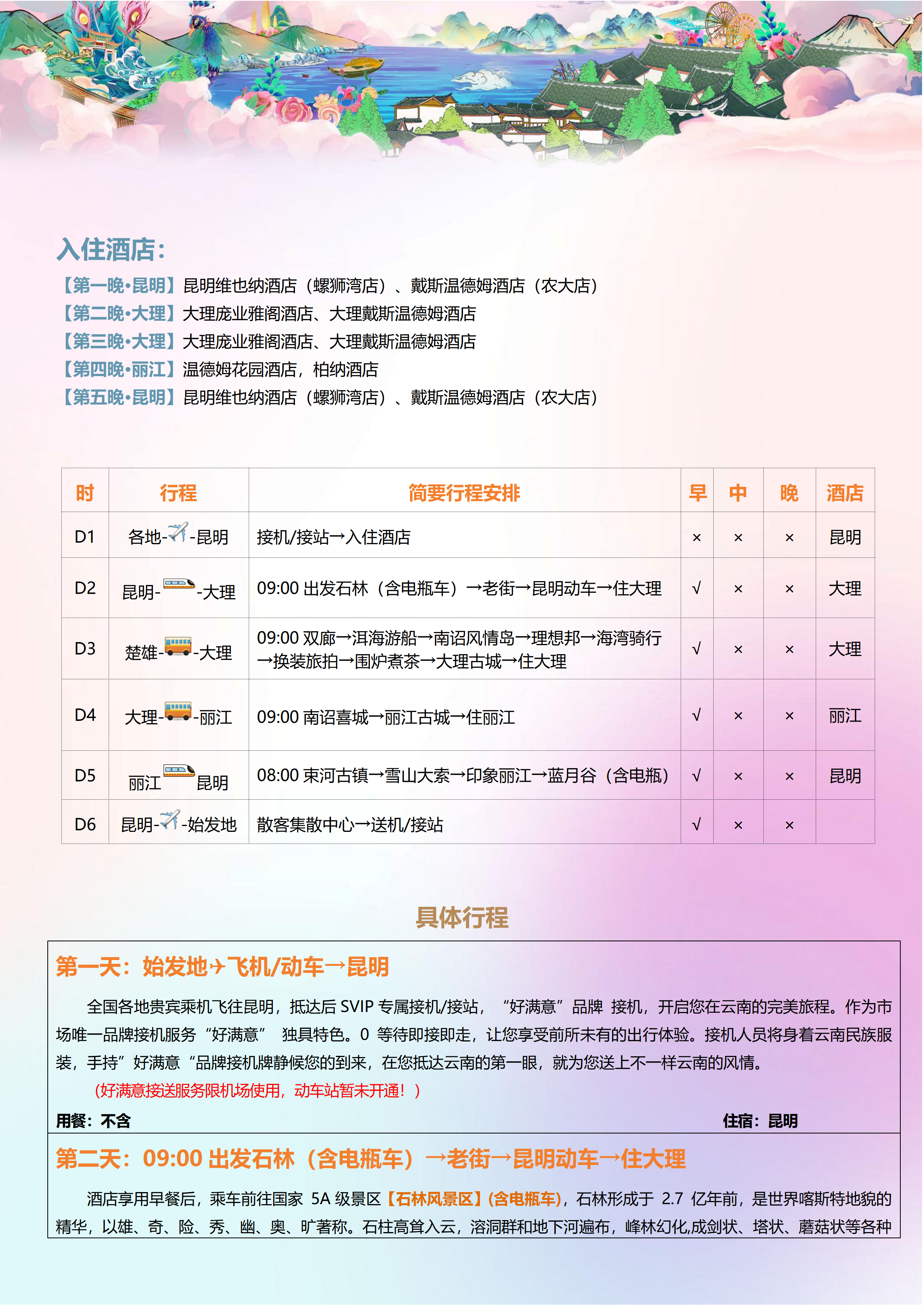 暑遇彩云·6人订制云南游双飞双动6天_05.png