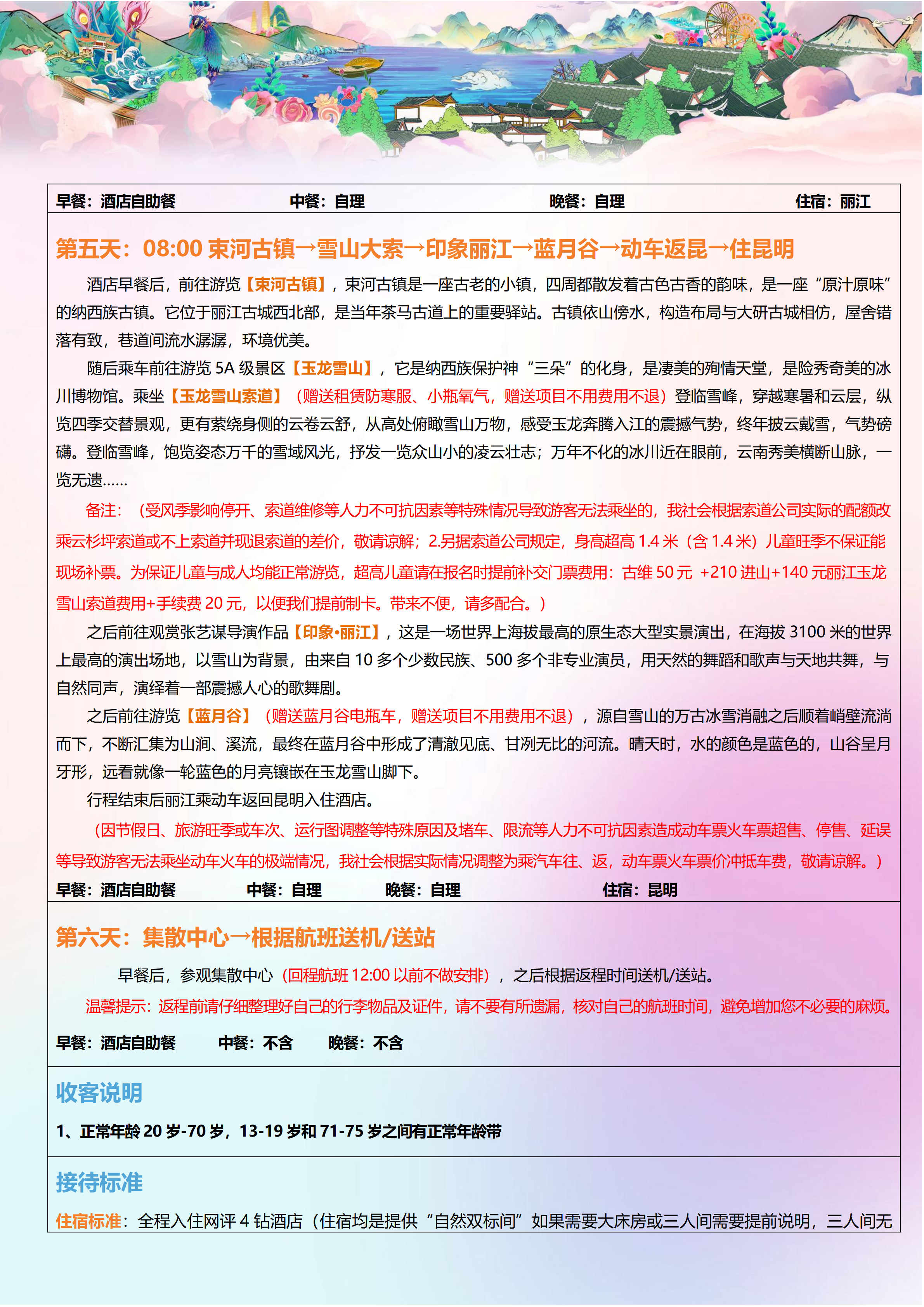 暑遇彩云·6人订制云南游双飞双动6天_07.png