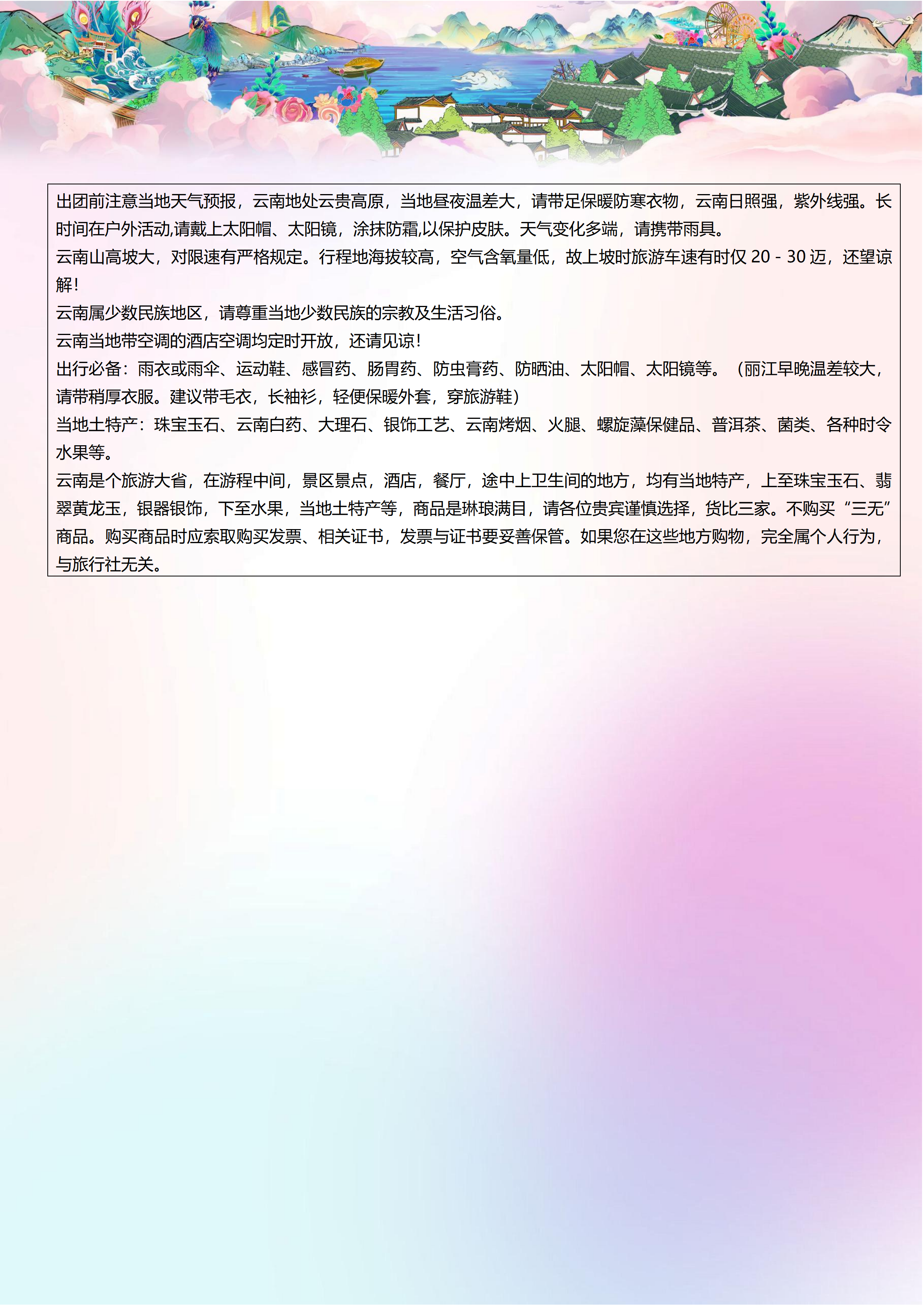 暑遇彩云·6人订制云南游双飞双动6天_09.png